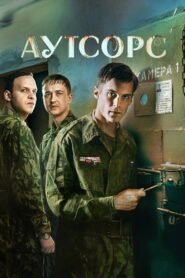 Outsource – MINISERIES (not Scripted !!!!)