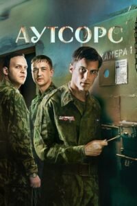 Outsource – MINISERIES (not Scripted !!!!)
